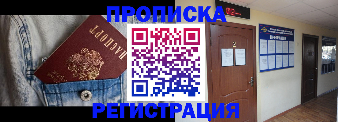 прописка ребенка в Старой Руссе