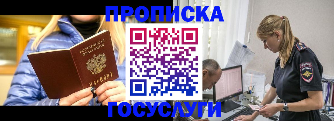 прописка 2025 в Старой Руссе