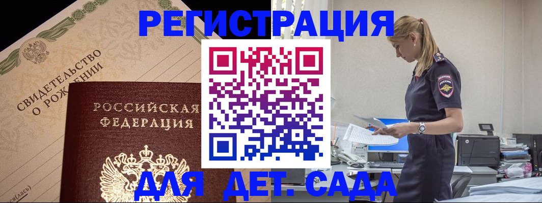 прописка штамп в Старой Руссе